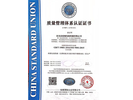 質量管理體系認證證書